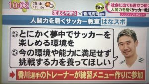 2月21日 フジテレビ ノンストップ で紹介されました 人間力を磨くサッカー 教室 Hanaspo はなスポ