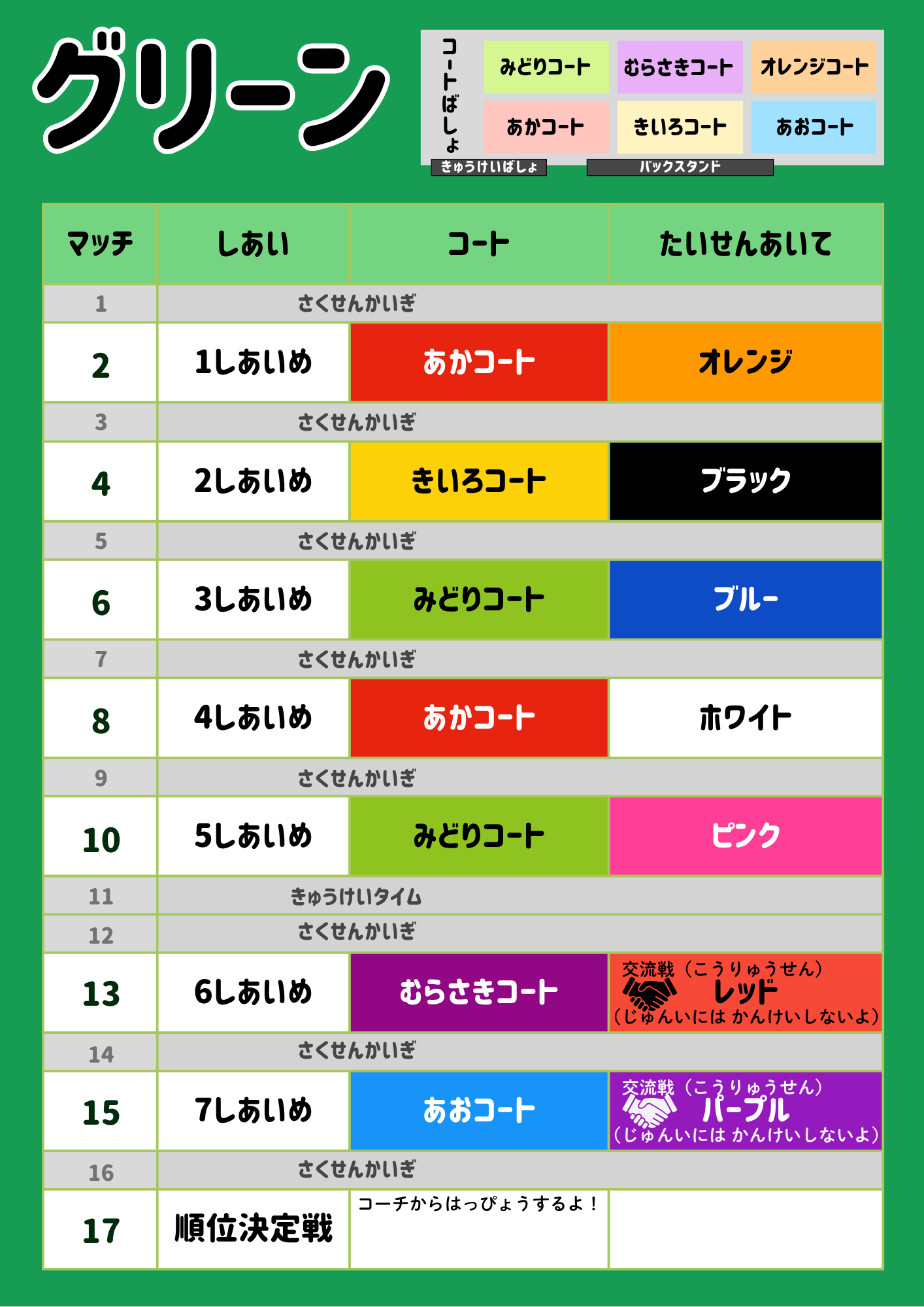 チャレンジリーグ グリーン