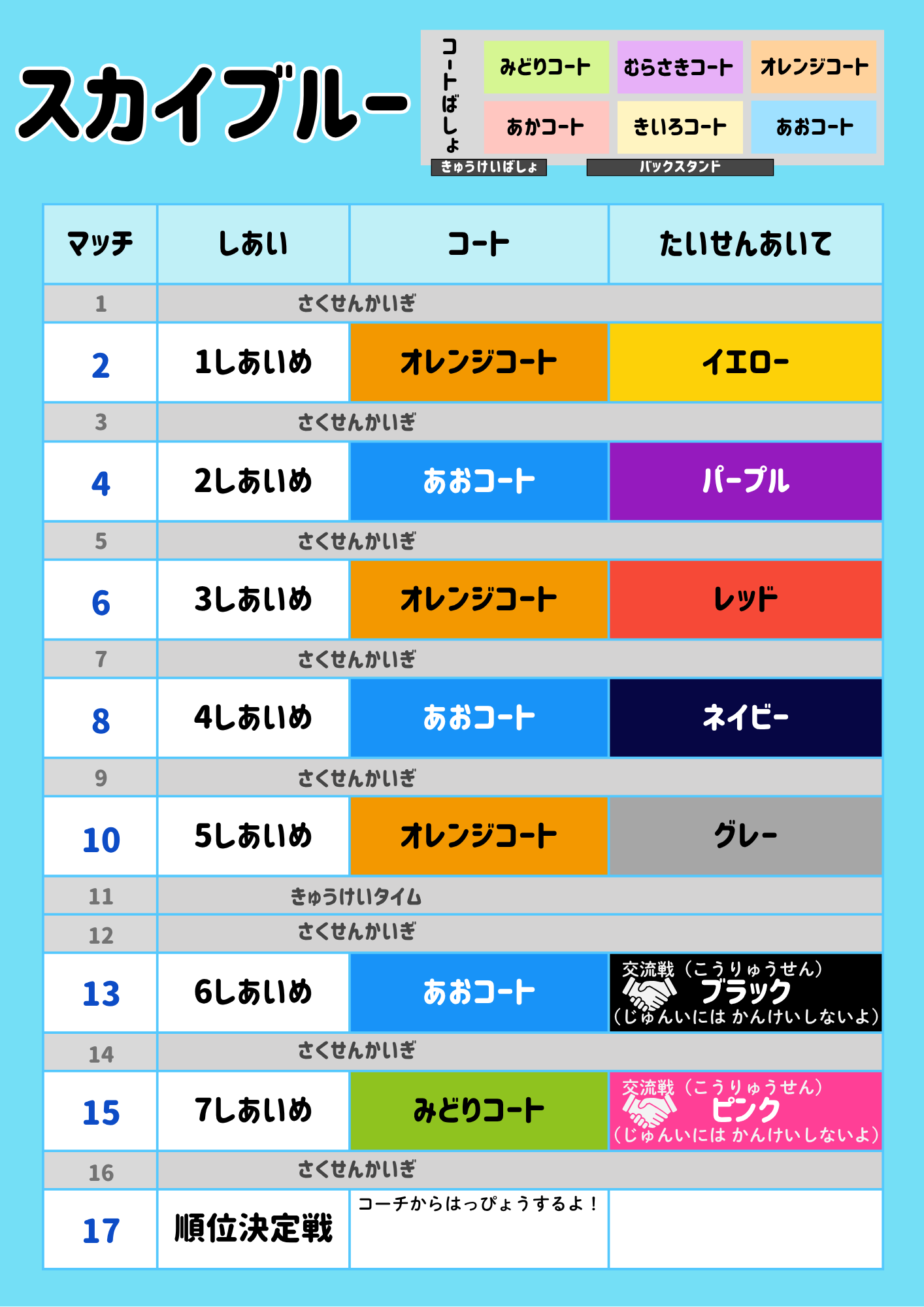 チャレンジリーグ スカイブルー