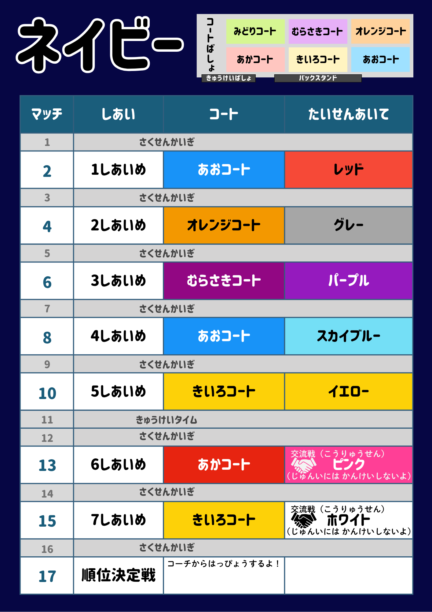 チャレンジリーグ ネイビー