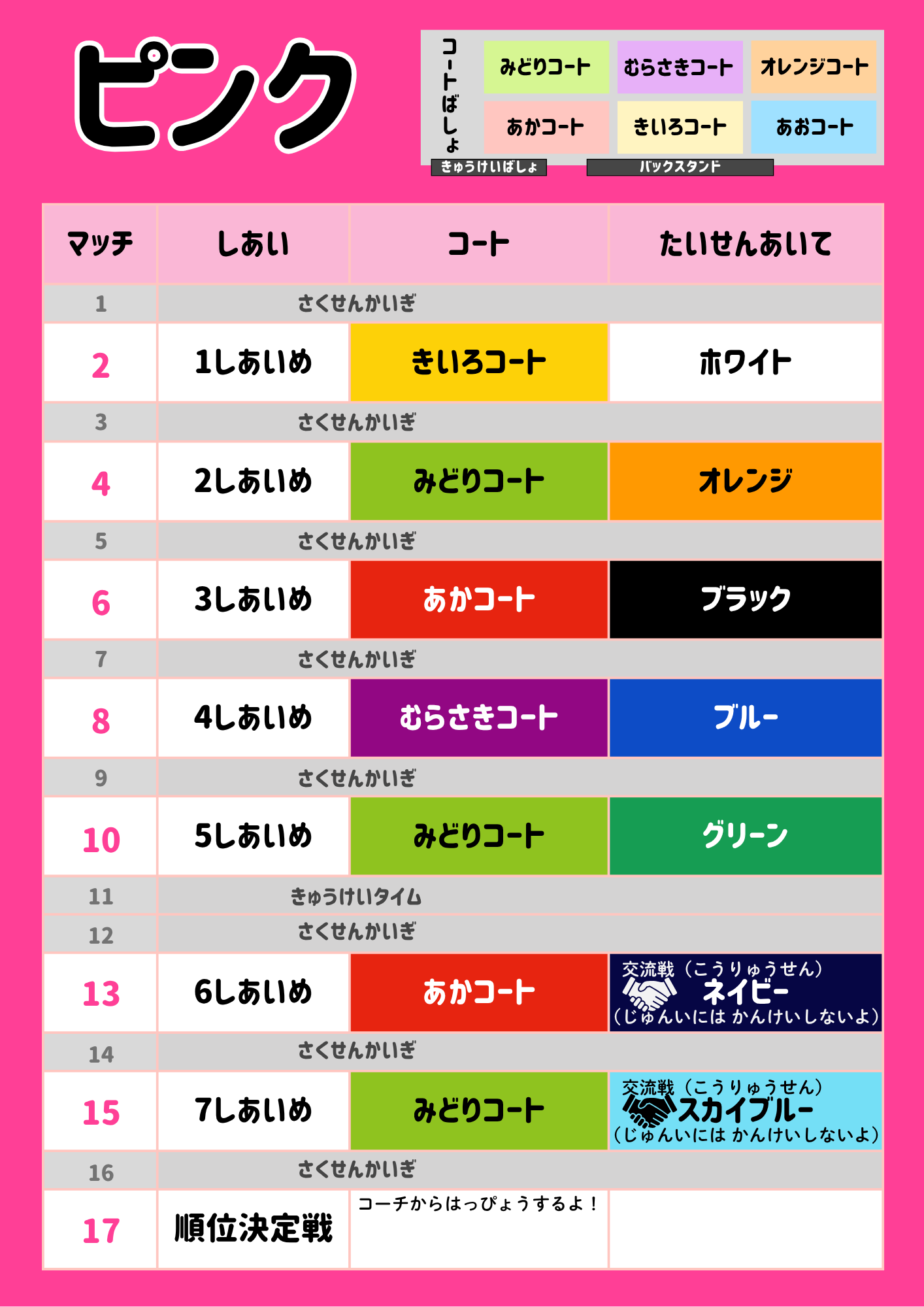 チャレンジリーグ ピンク
