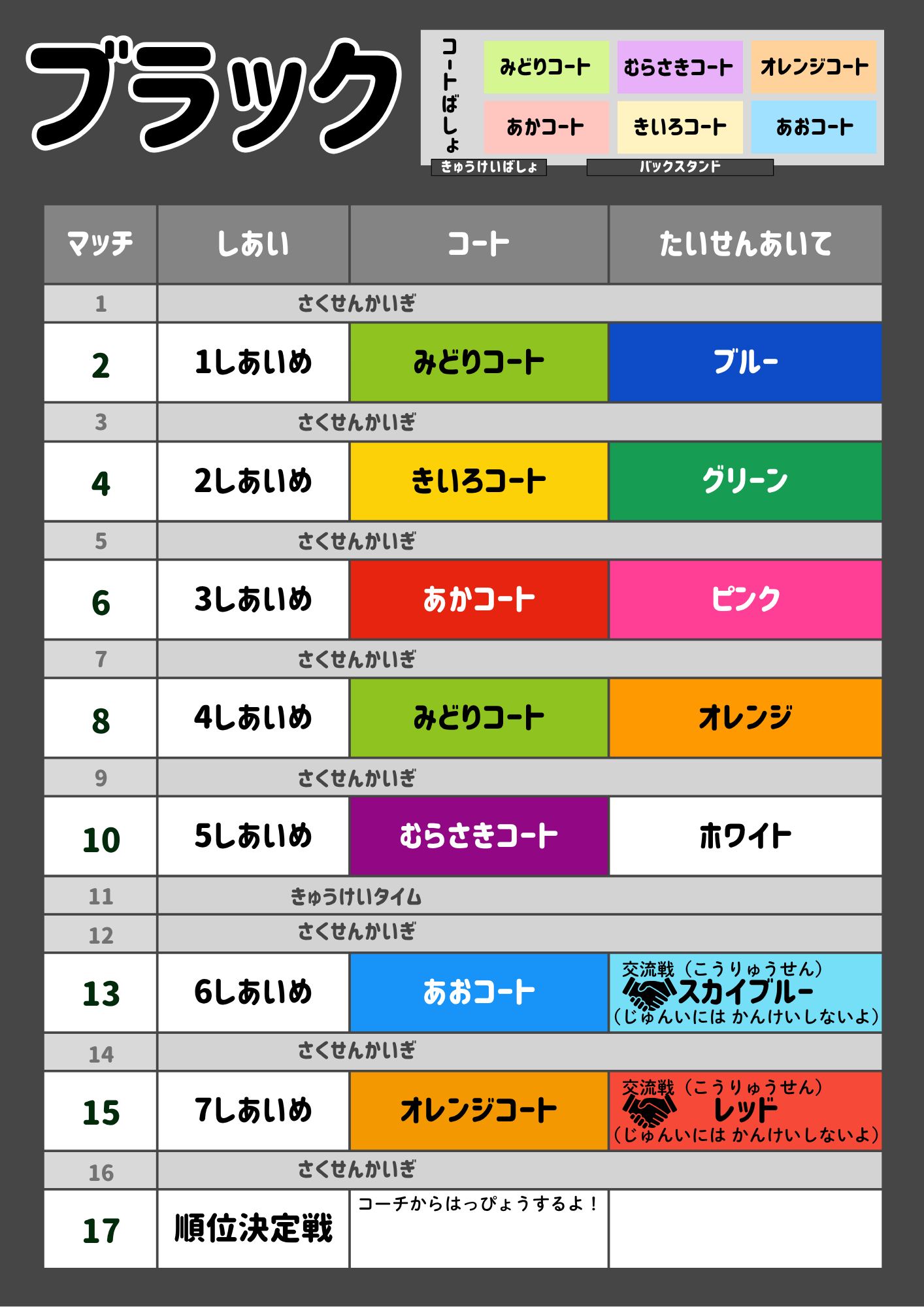 チャレンジリーグ ブラック