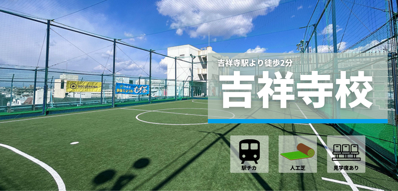 吉祥寺校