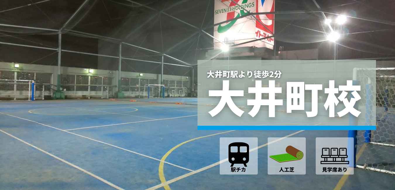 大井町校