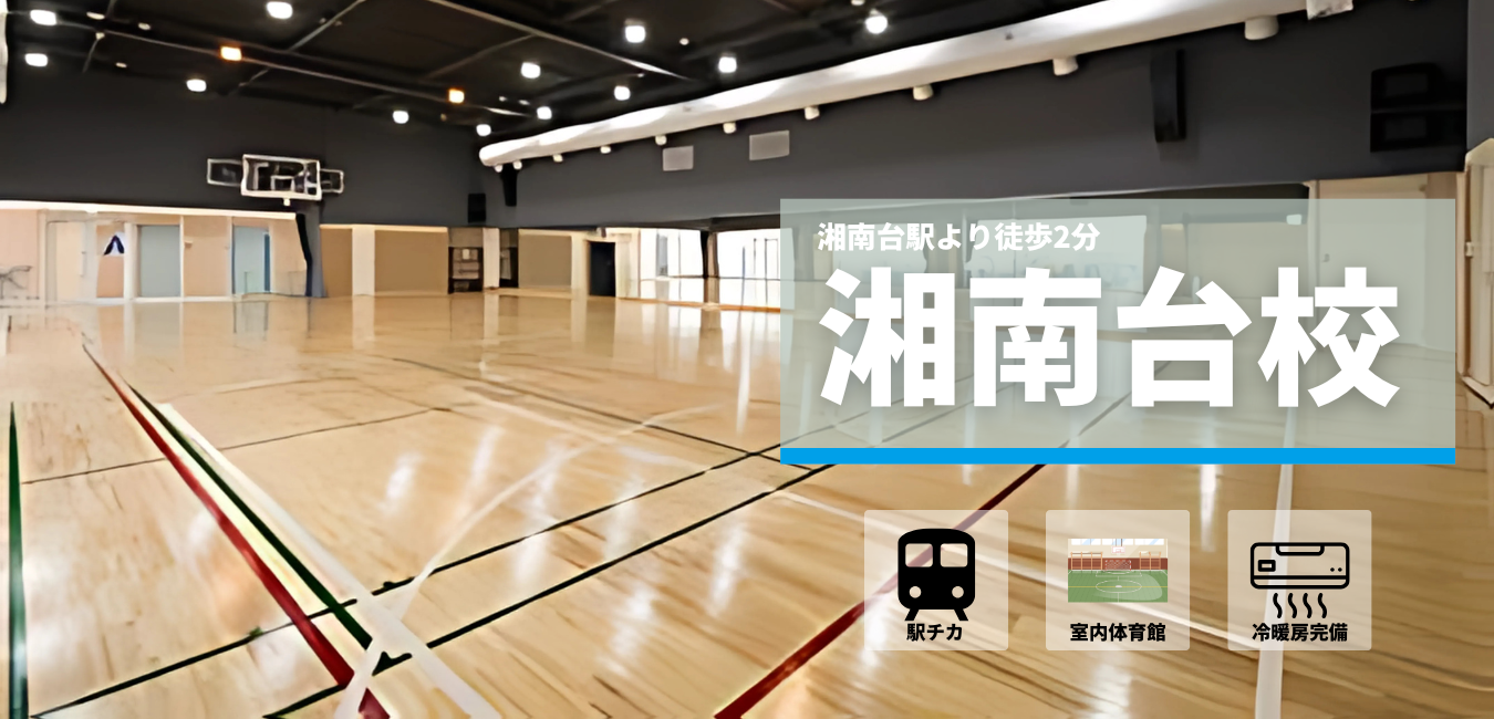 湘南台校